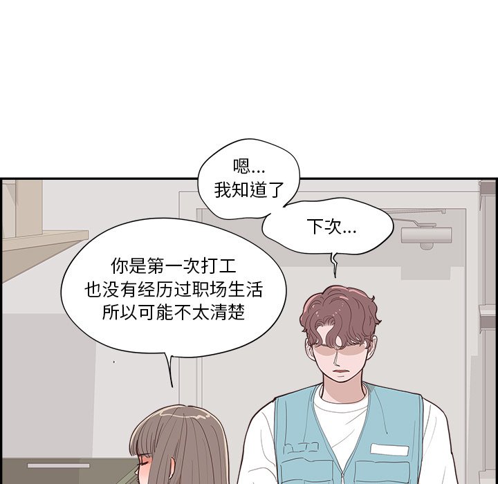 《情不自禁爱上你》55 第19页