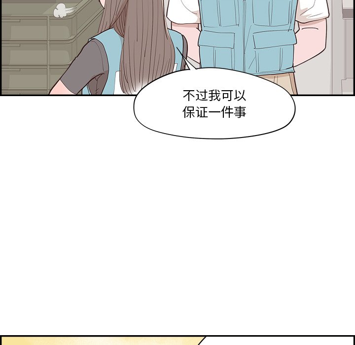 《情不自禁爱上你》55 第20页