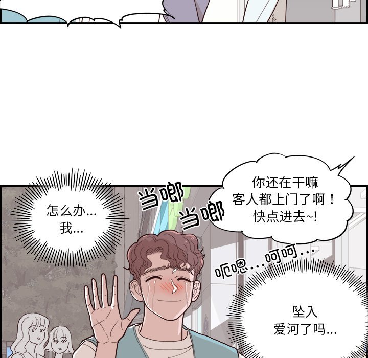 《情不自禁爱上你》55 第32页