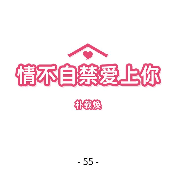 《情不自禁爱上你》55 第34页