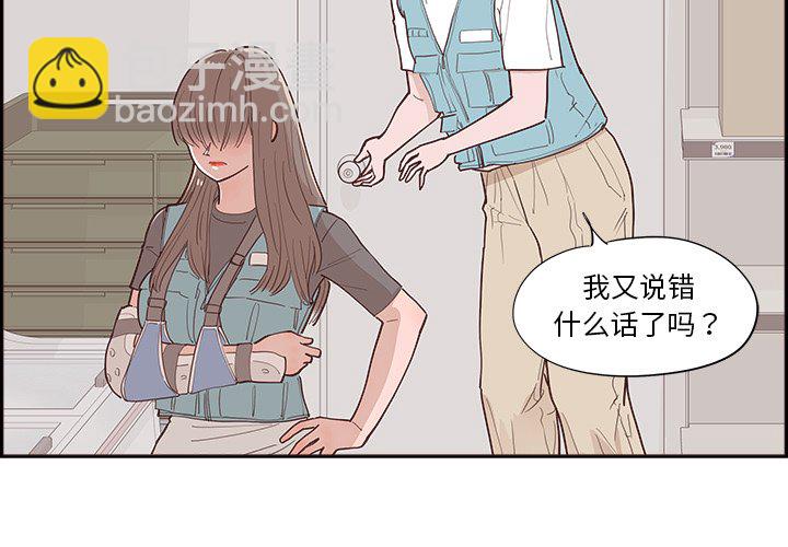 《情不自禁爱上你》55 第3页