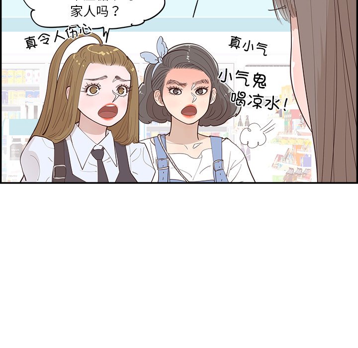 《情不自禁爱上你》54 第11页