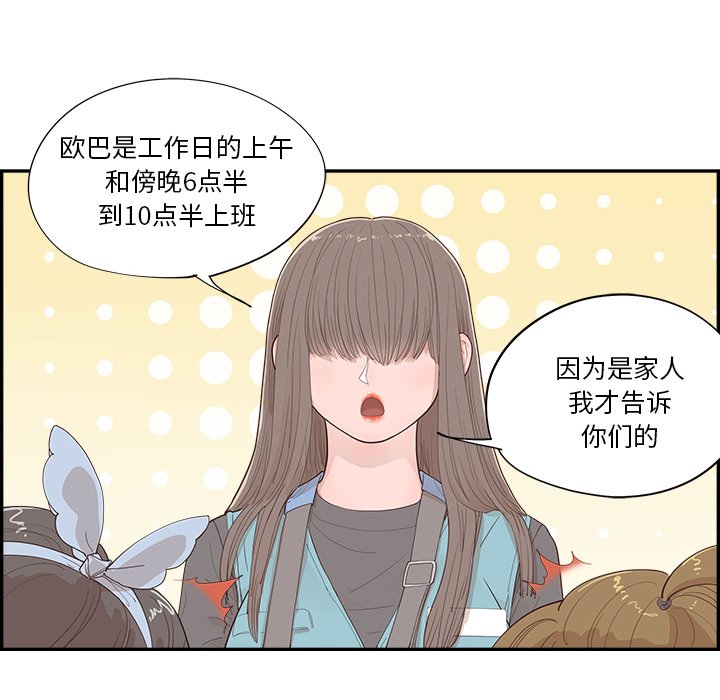 《情不自禁爱上你》54 第12页