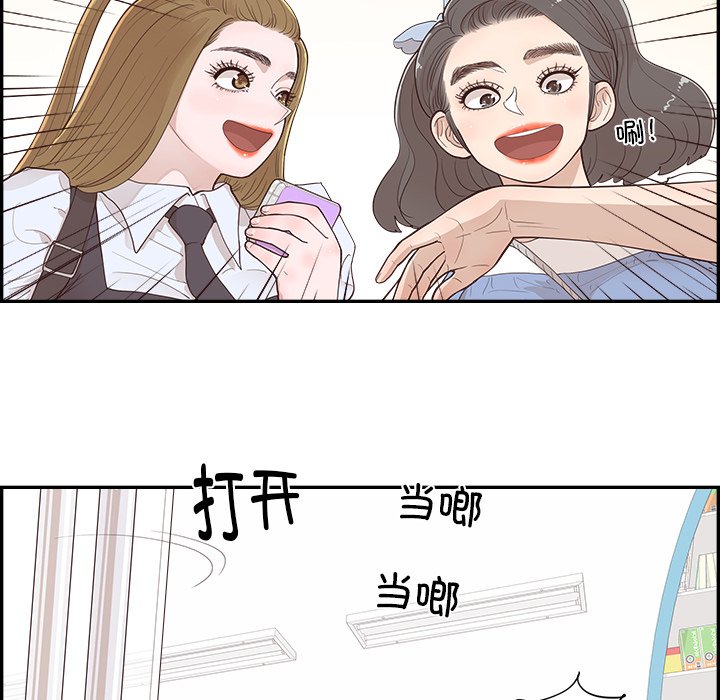 《情不自禁爱上你》54 第14页