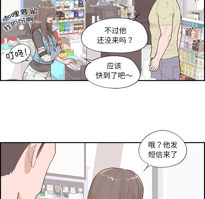 《情不自禁爱上你》54 第20页