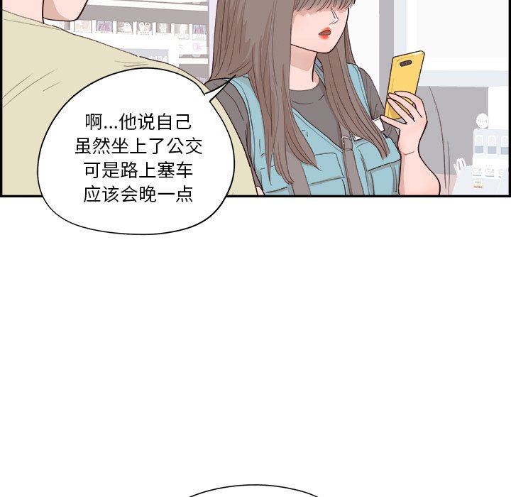 《情不自禁爱上你》54 第21页