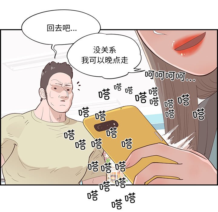 《情不自禁爱上你》54 第23页