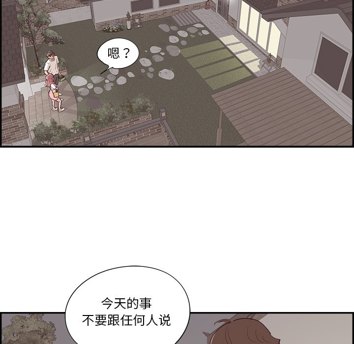 《情不自禁爱上你》54 第28页