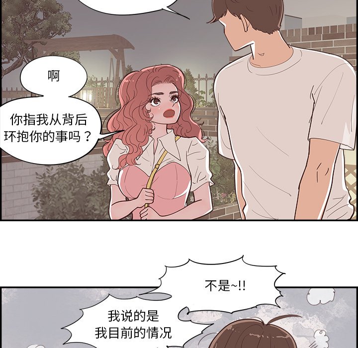 《情不自禁爱上你》54 第29页