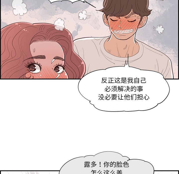 《情不自禁爱上你》54 第30页