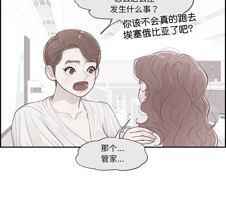 《情不自禁爱上你》54 第31页