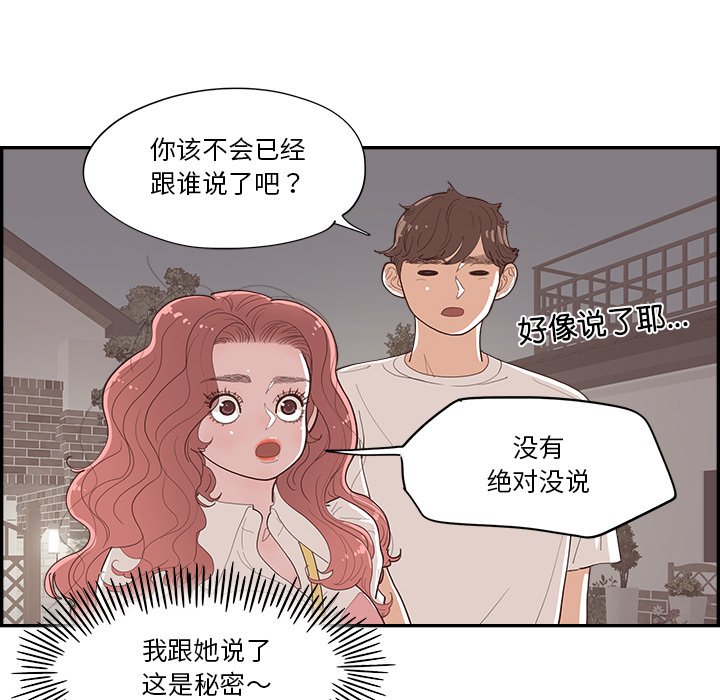 《情不自禁爱上你》54 第32页
