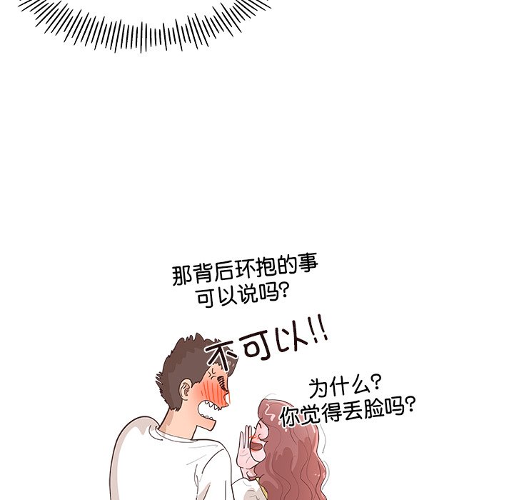 《情不自禁爱上你》54 第33页