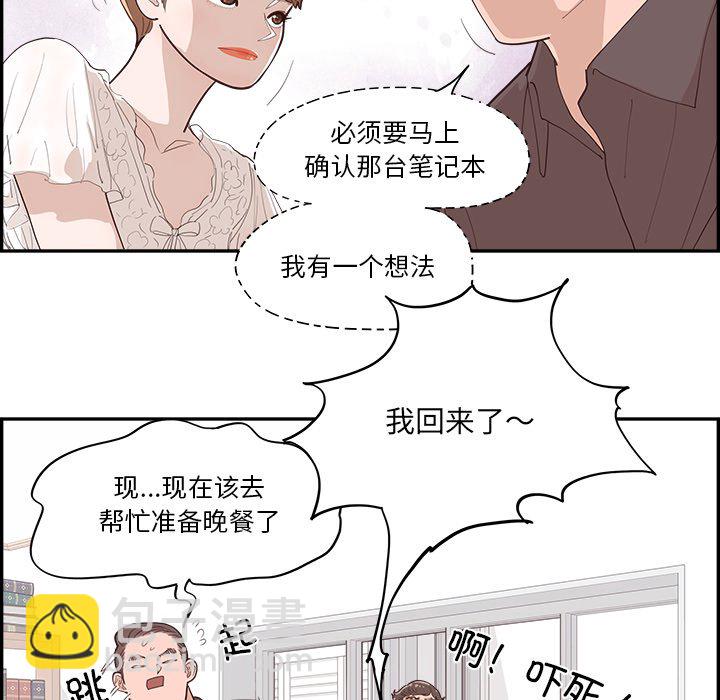 《情不自禁爱上你》54 第36页