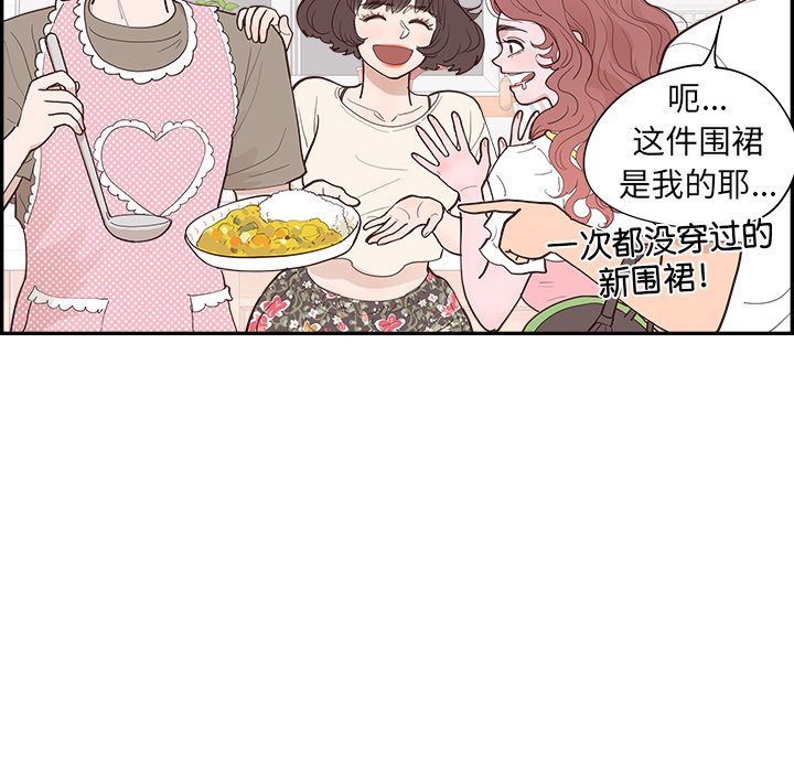 《情不自禁爱上你》54 第40页