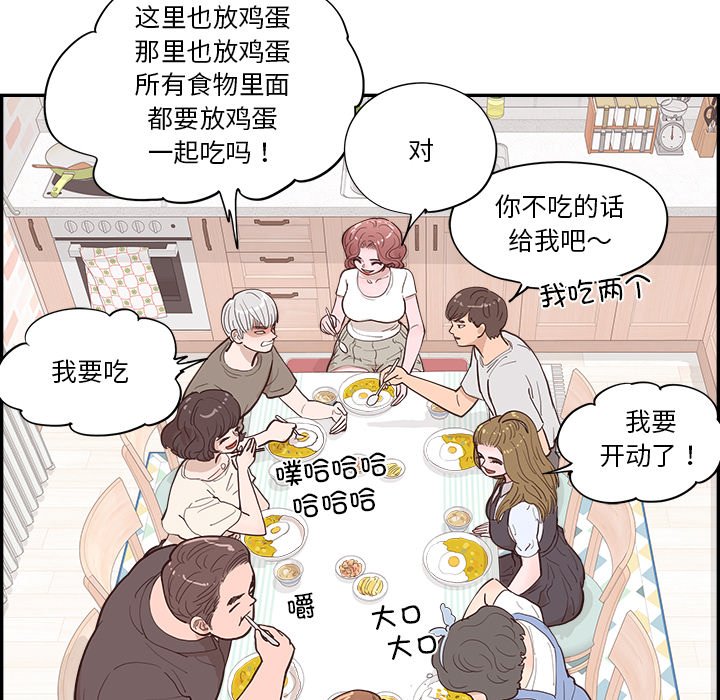 《情不自禁爱上你》54 第47页
