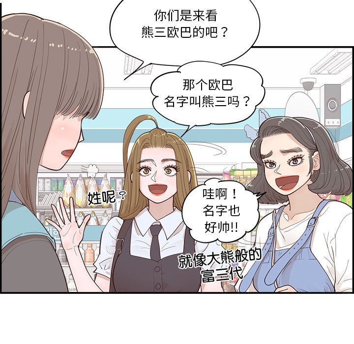 《情不自禁爱上你》54 第7页