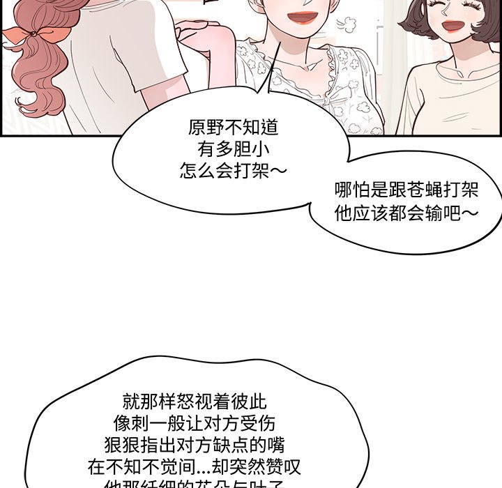 《情不自禁爱上你》56 第10页