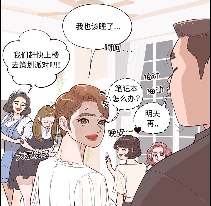 《情不自禁爱上你》56 第15页