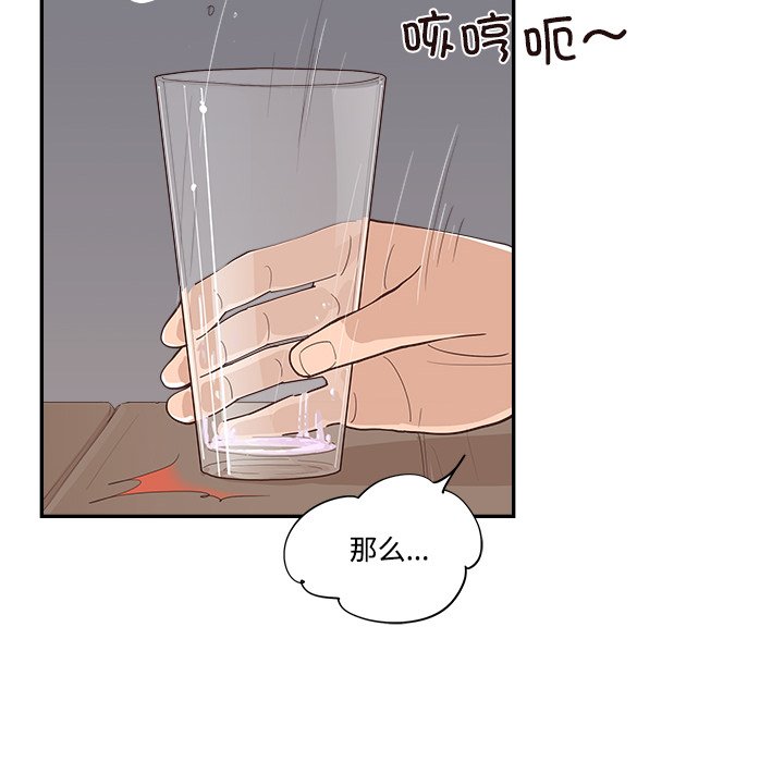 《情不自禁爱上你》56 第28页