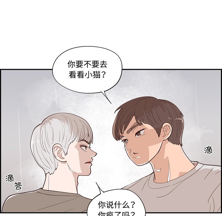 《情不自禁爱上你》56 第29页