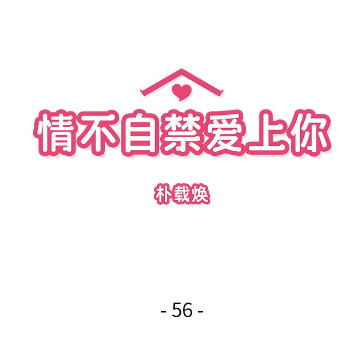《情不自禁爱上你》56 第32页