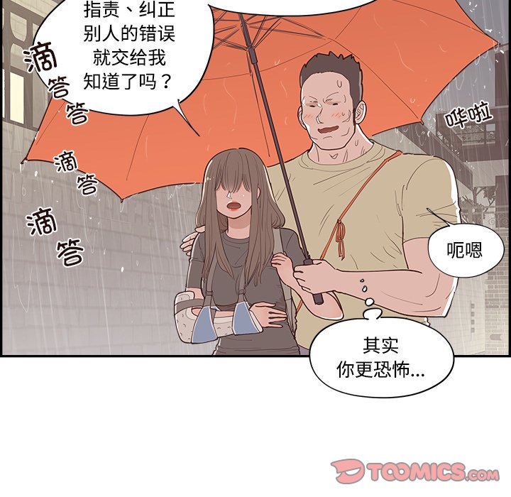 《情不自禁爱上你》56 第38页