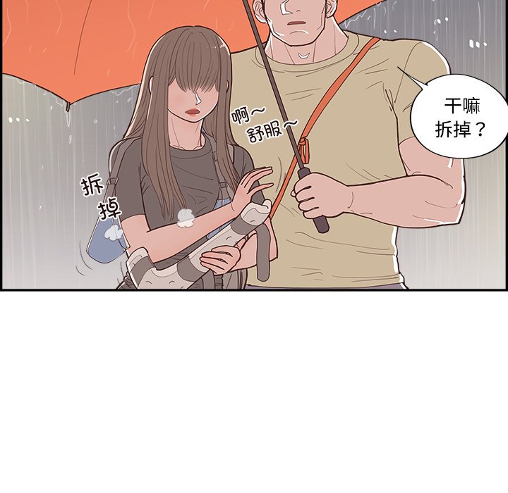 《情不自禁爱上你》56 第41页