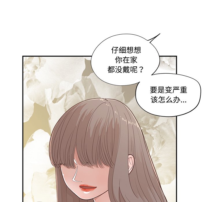 《情不自禁爱上你》56 第42页