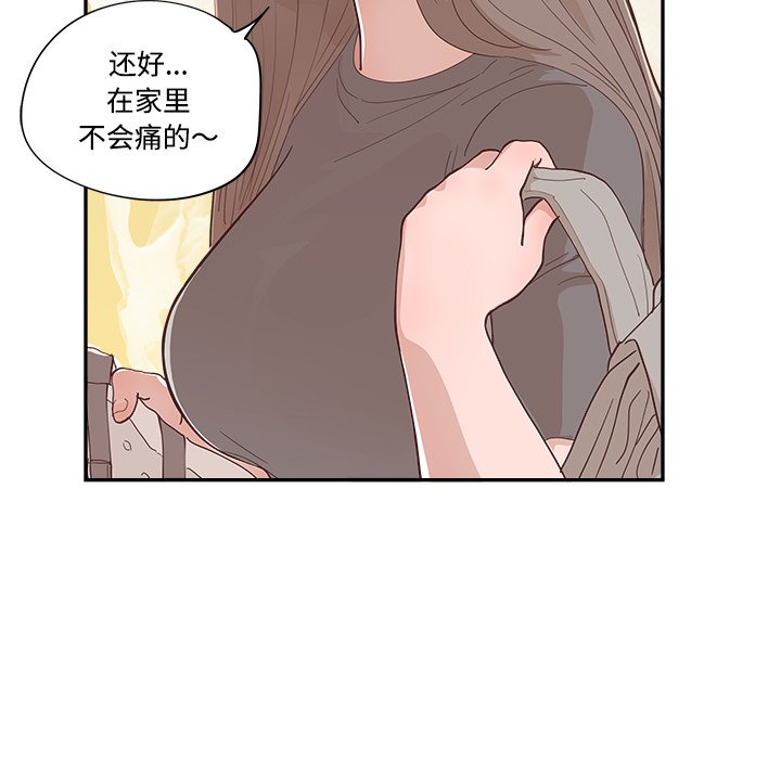 《情不自禁爱上你》56 第43页