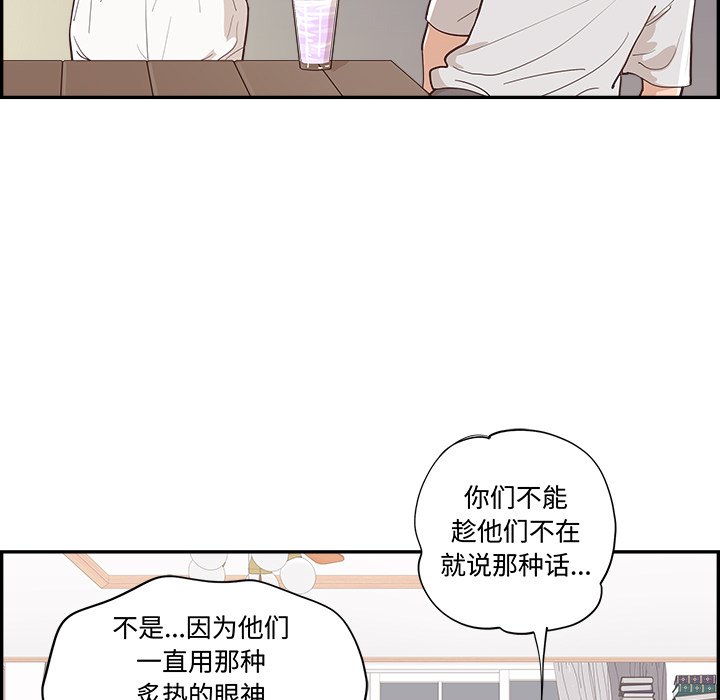 《情不自禁爱上你》56 第6页