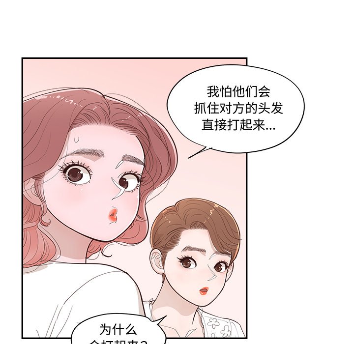 《情不自禁爱上你》56 第8页
