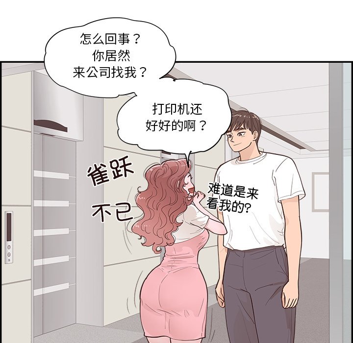 《情不自禁爱上你》53 第13页