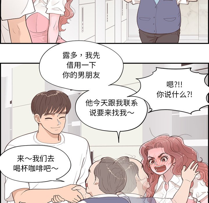 《情不自禁爱上你》53 第18页