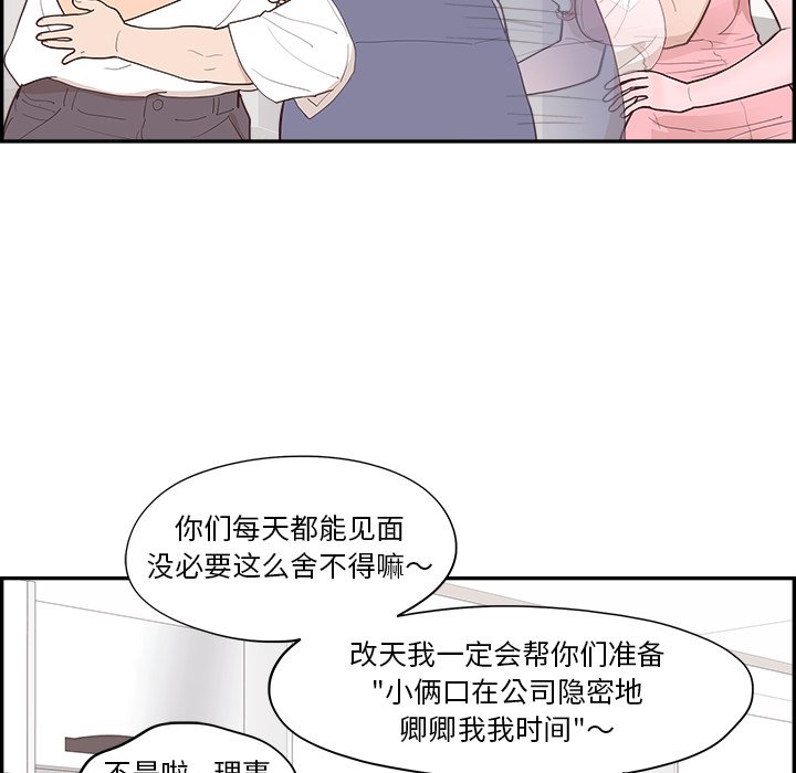 《情不自禁爱上你》53 第19页