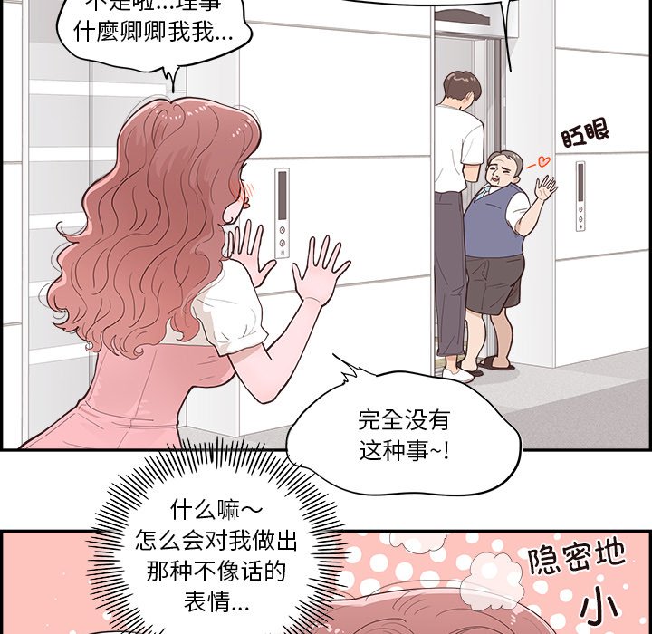 《情不自禁爱上你》53 第20页
