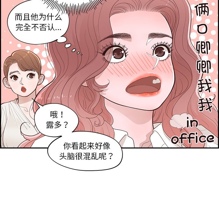 《情不自禁爱上你》53 第21页