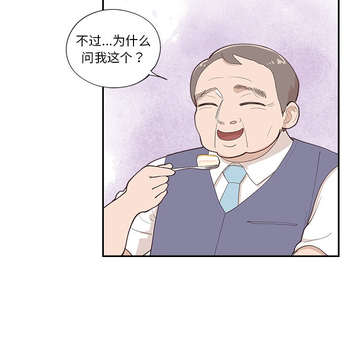 《情不自禁爱上你》53 第29页