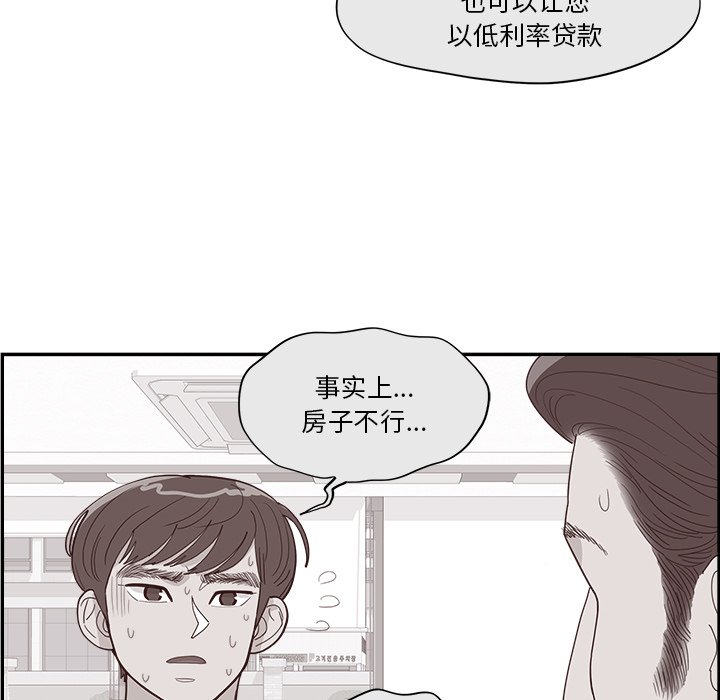 《情不自禁爱上你》53 第34页
