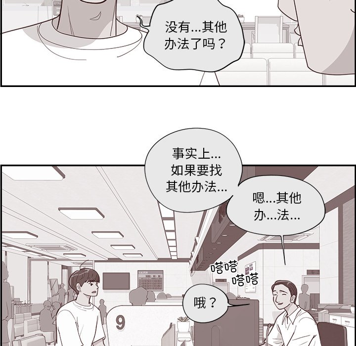《情不自禁爱上你》53 第35页