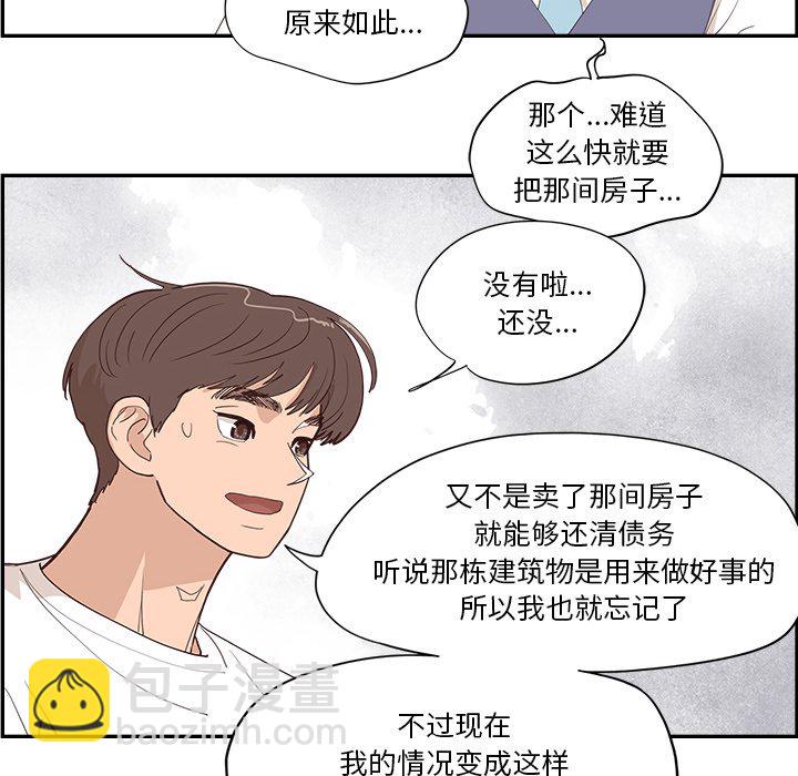 《情不自禁爱上你》53 第39页