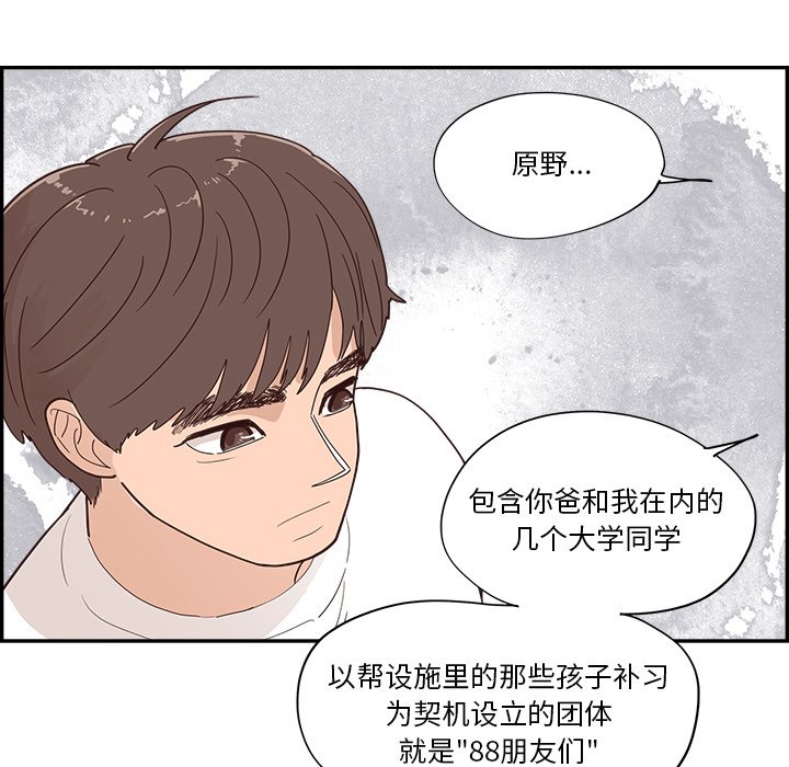 《情不自禁爱上你》53 第43页