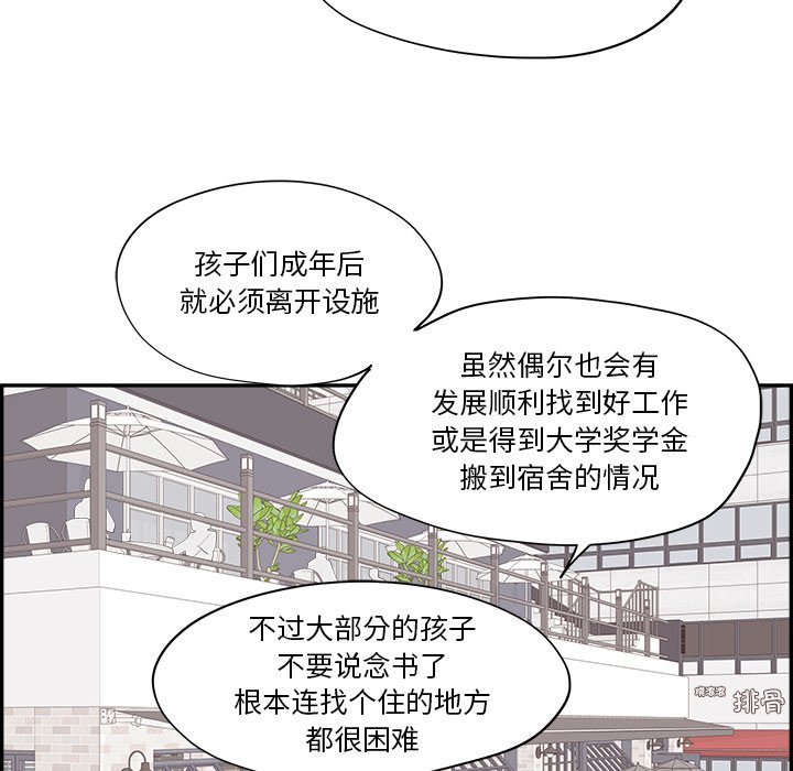 《情不自禁爱上你》53 第44页