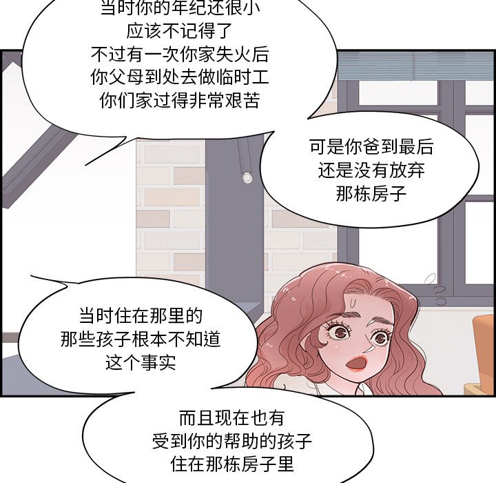 《情不自禁爱上你》53 第46页