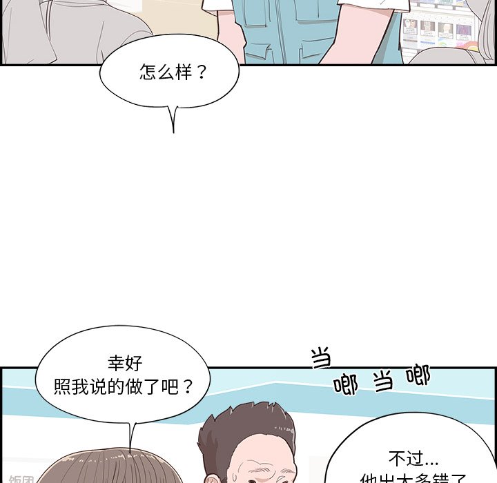 《情不自禁爱上你》53 第6页
