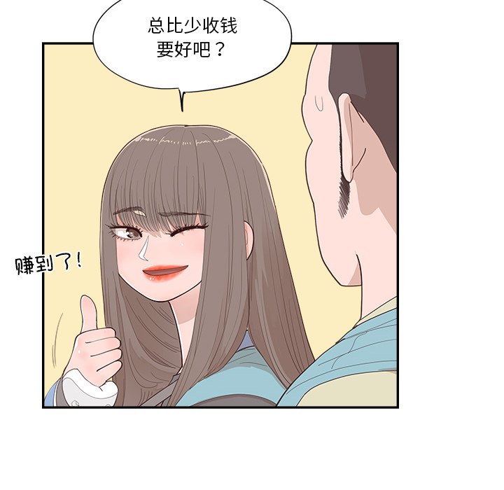 《情不自禁爱上你》53 第8页