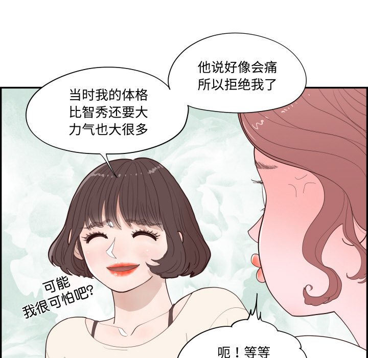 《情不自禁爱上你》57 第12页