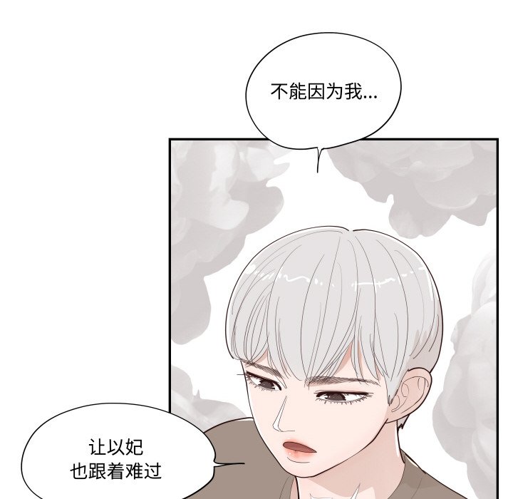 《情不自禁爱上你》57 第14页