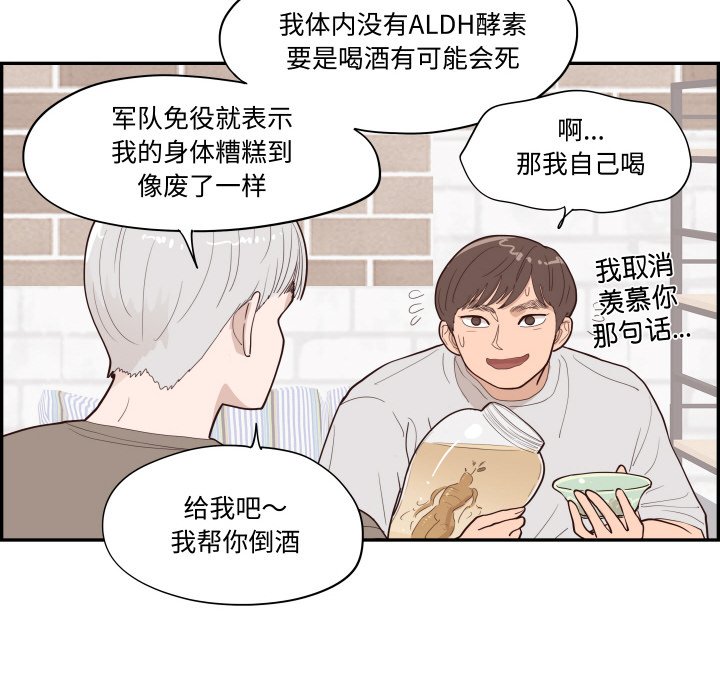 《情不自禁爱上你》57 第18页