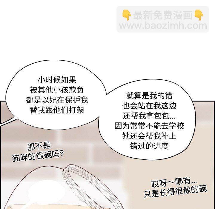 《情不自禁爱上你》57 第19页